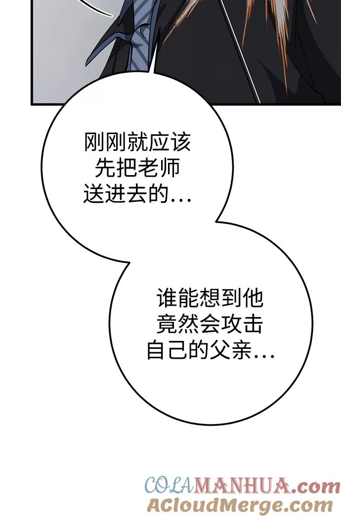 《残影之夜》第34话 第13页