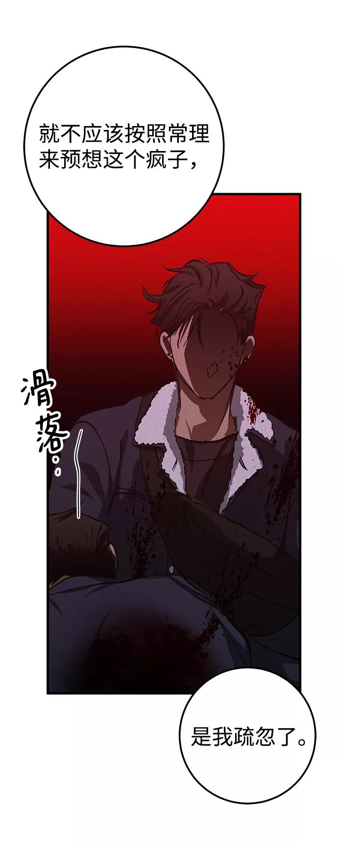 《残影之夜》第34话 第14页