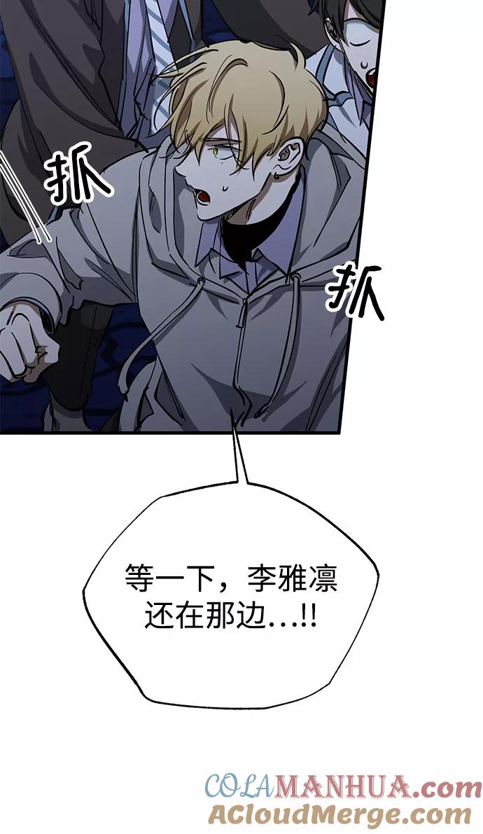 《残影之夜》第34话 第10页