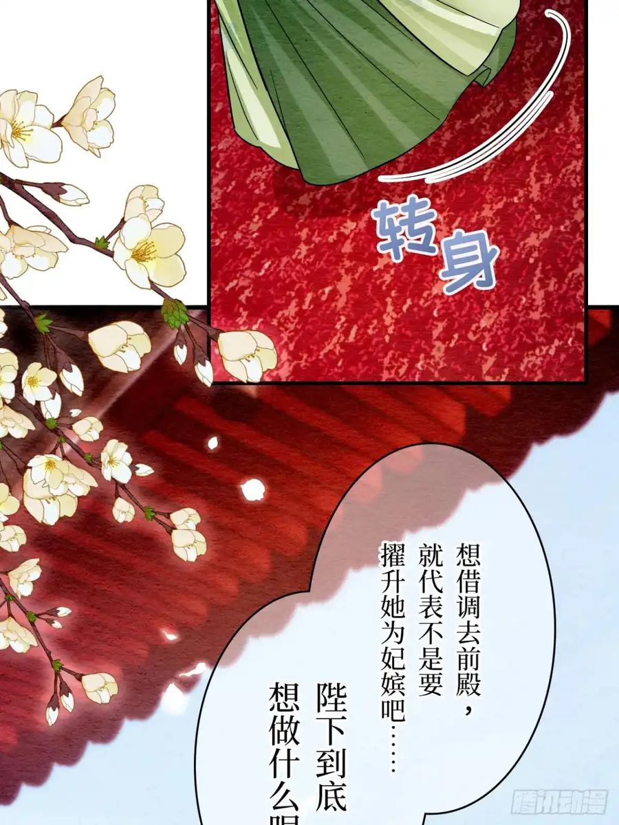 《召魔宫女》第4话 第74页