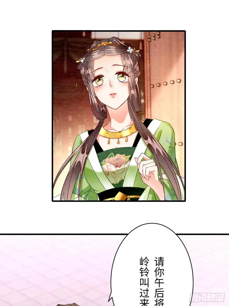 《召魔宫女》第4话 第72页