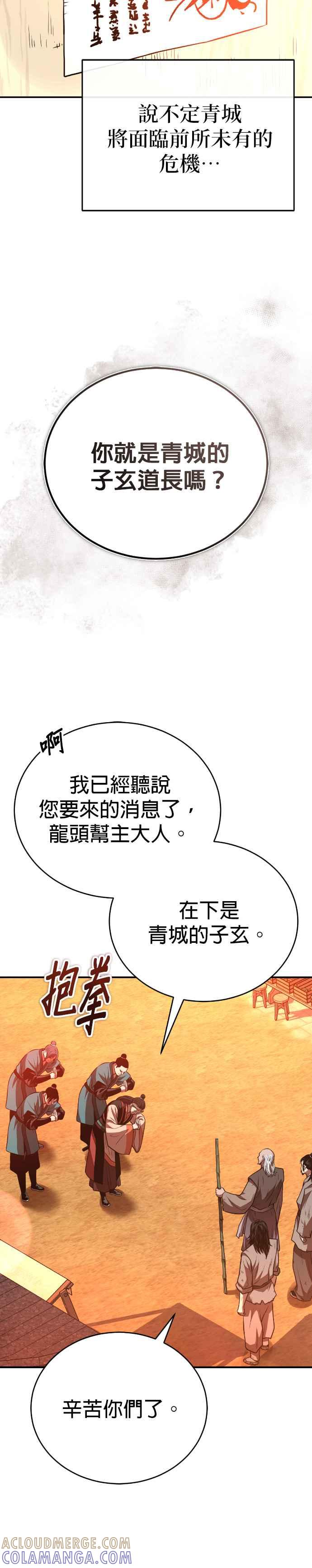《魔道重生记》第40话 骑虎之势 第3页