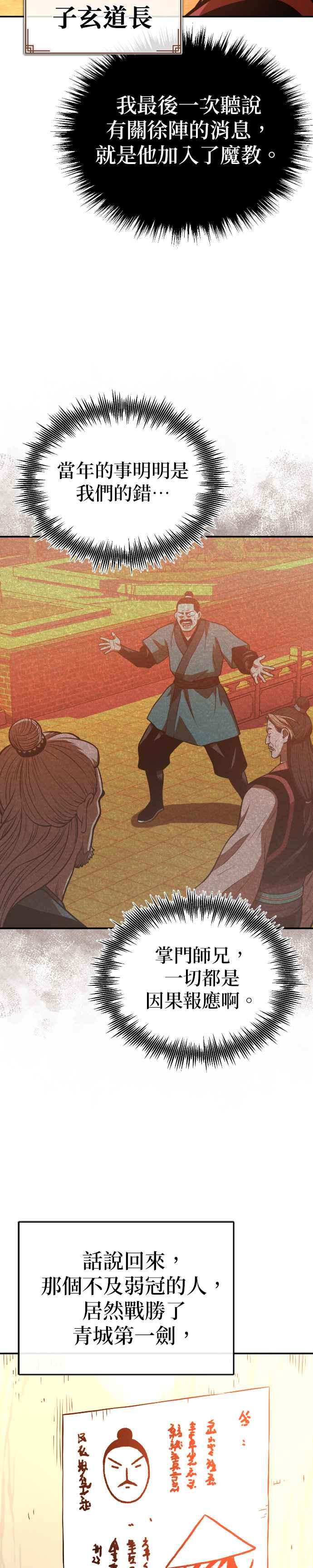 《魔道重生记》第40话 骑虎之势 第2页