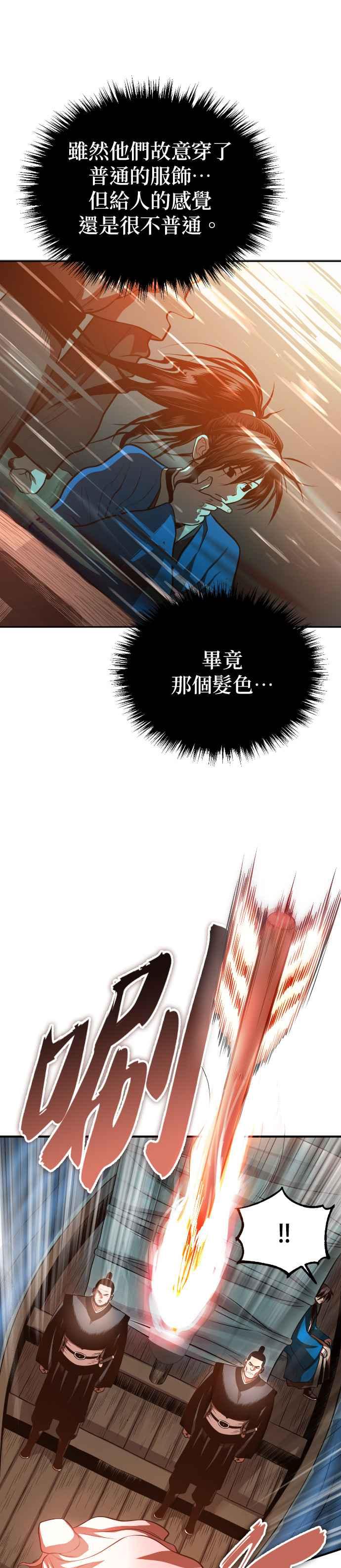 《魔道重生记》第40话 骑虎之势 第8页