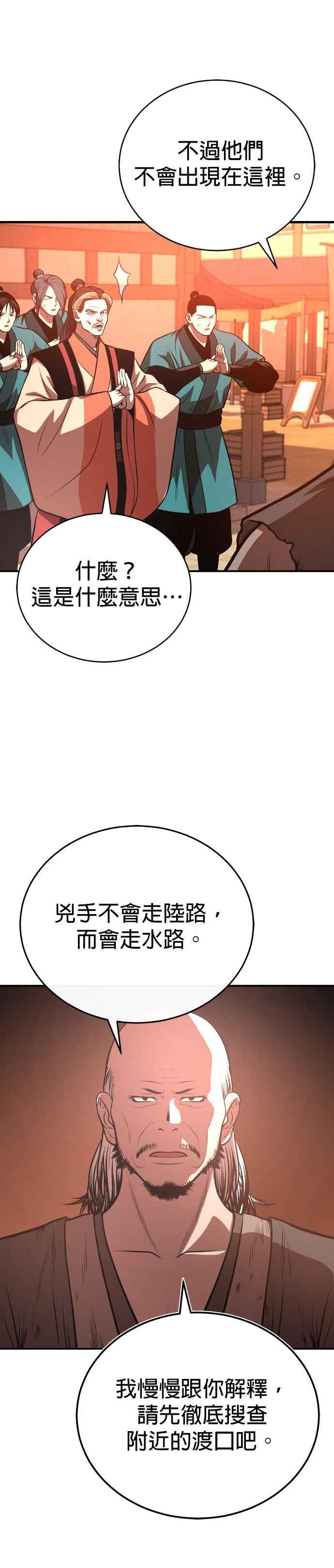 《魔道重生记》第40话 骑虎之势 第4页