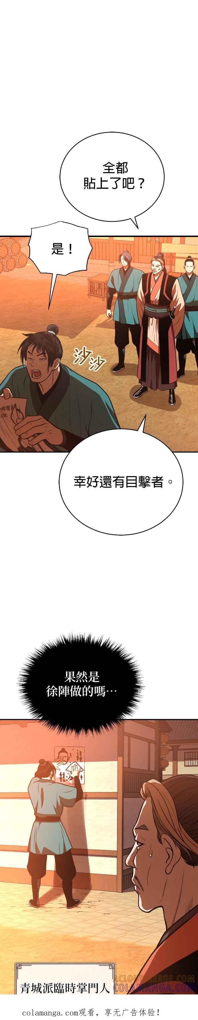 《魔道重生记》第40话 骑虎之势 第1页