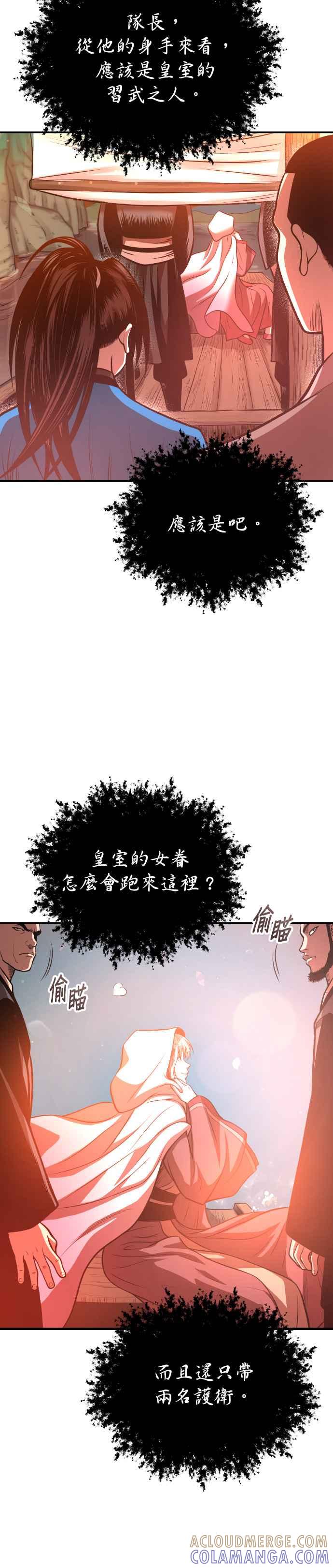 《魔道重生记》第40话 骑虎之势 第7页