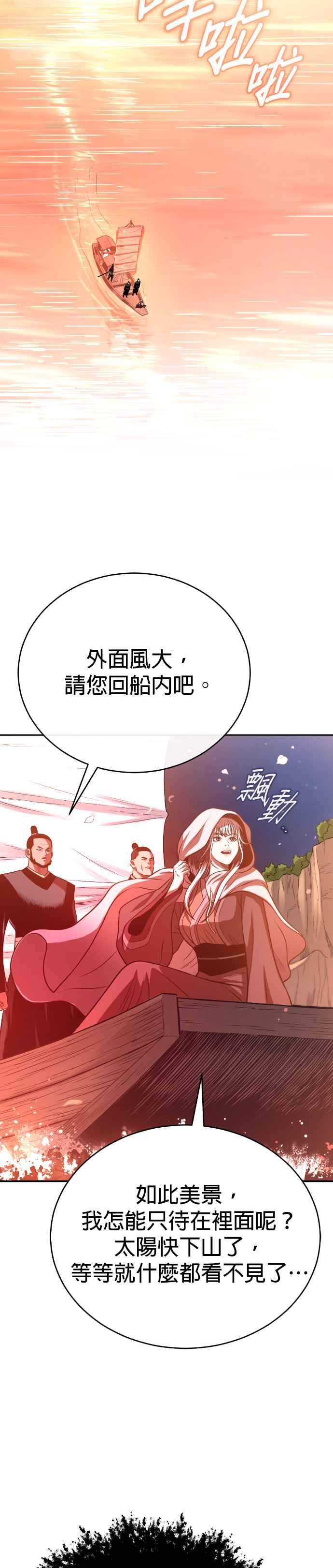 《魔道重生记》第40话 骑虎之势 第6页
