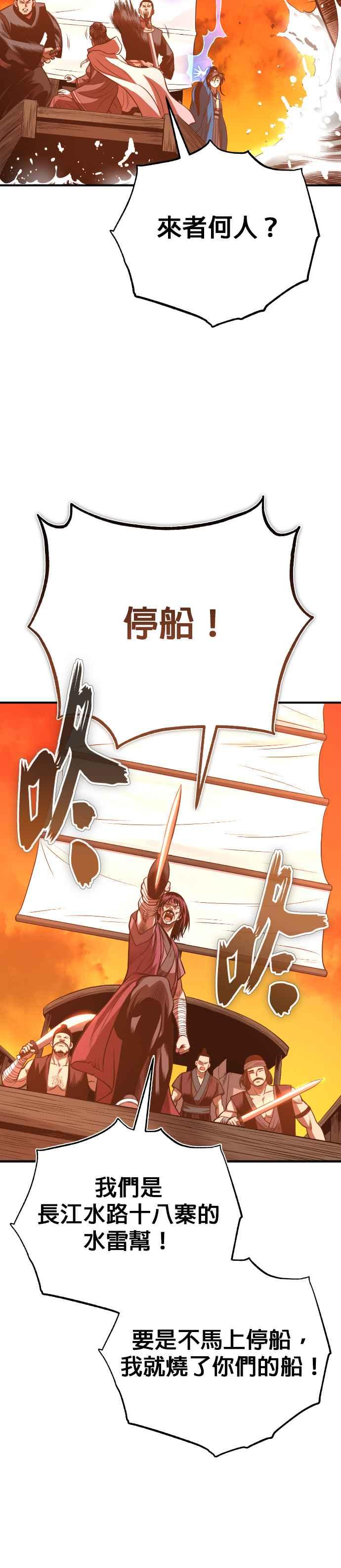 《魔道重生记》第40话 骑虎之势 第10页