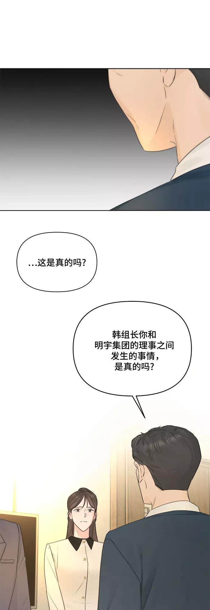 《不一样的爱情》第42话 第23页