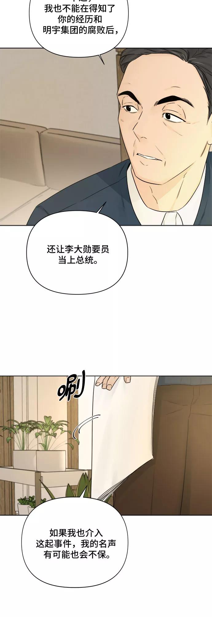 《不一样的爱情》第42话 第35页