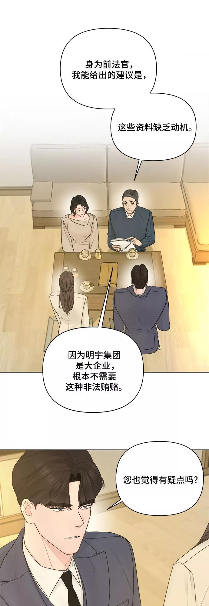 《不一样的爱情》第42话 第21页
