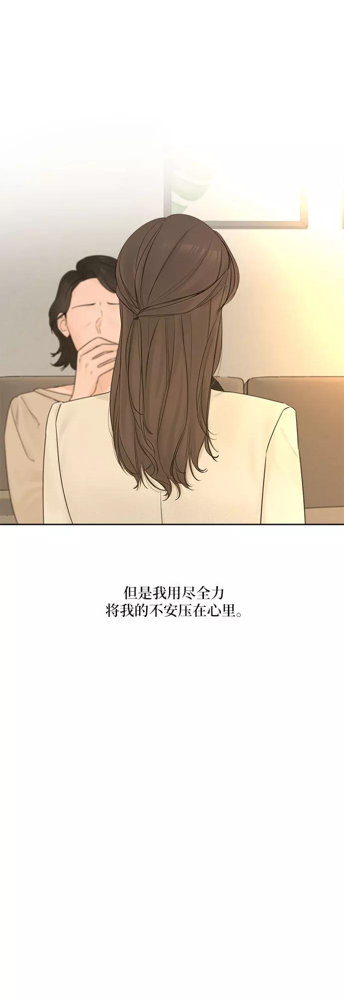 《不一样的爱情》第42话 第29页