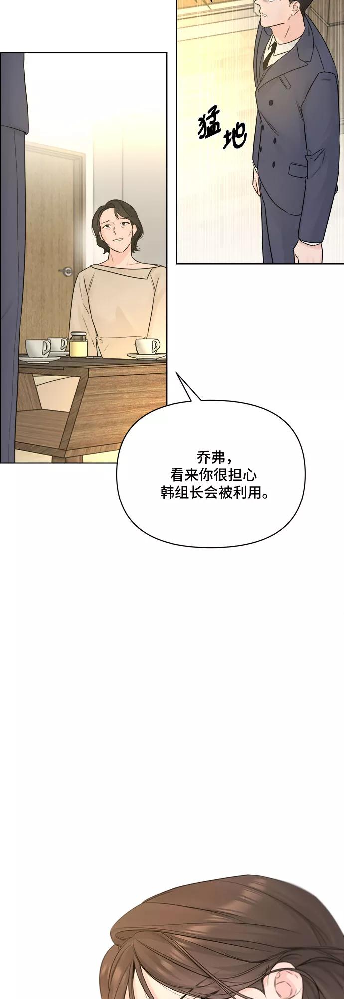 《不一样的爱情》第42话 第38页