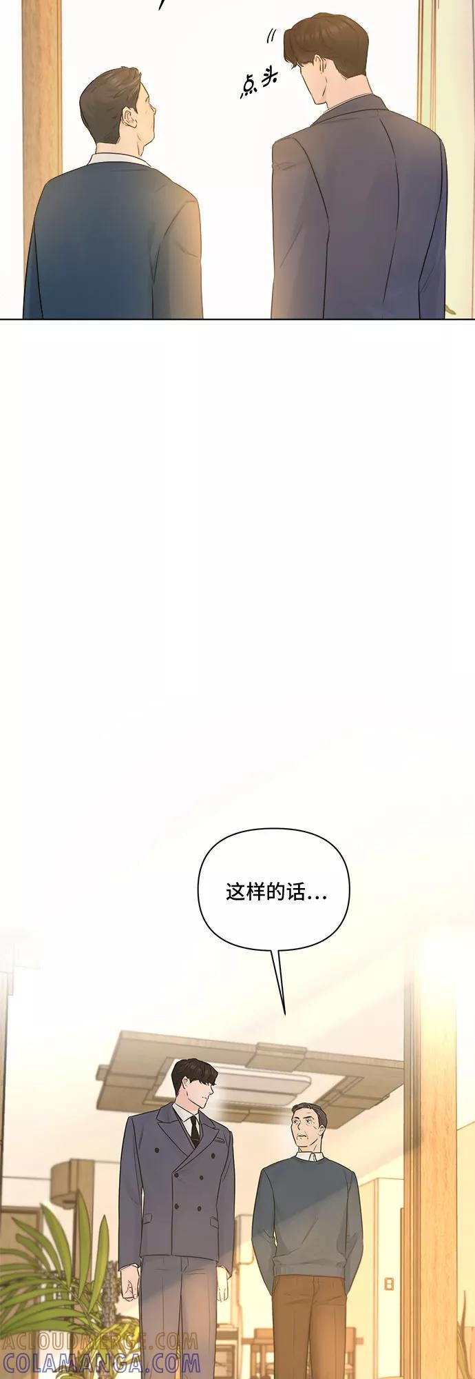 《不一样的爱情》第42话 第46页