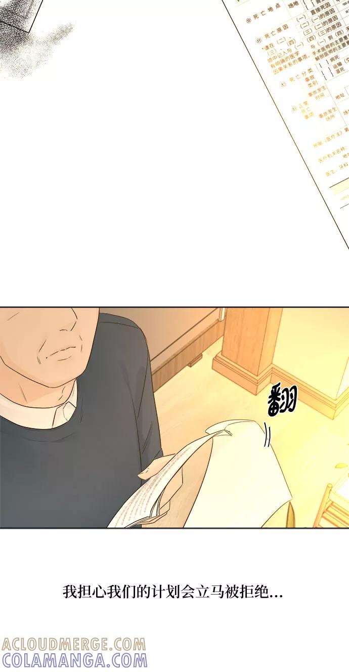 《不一样的爱情》第42话 第28页