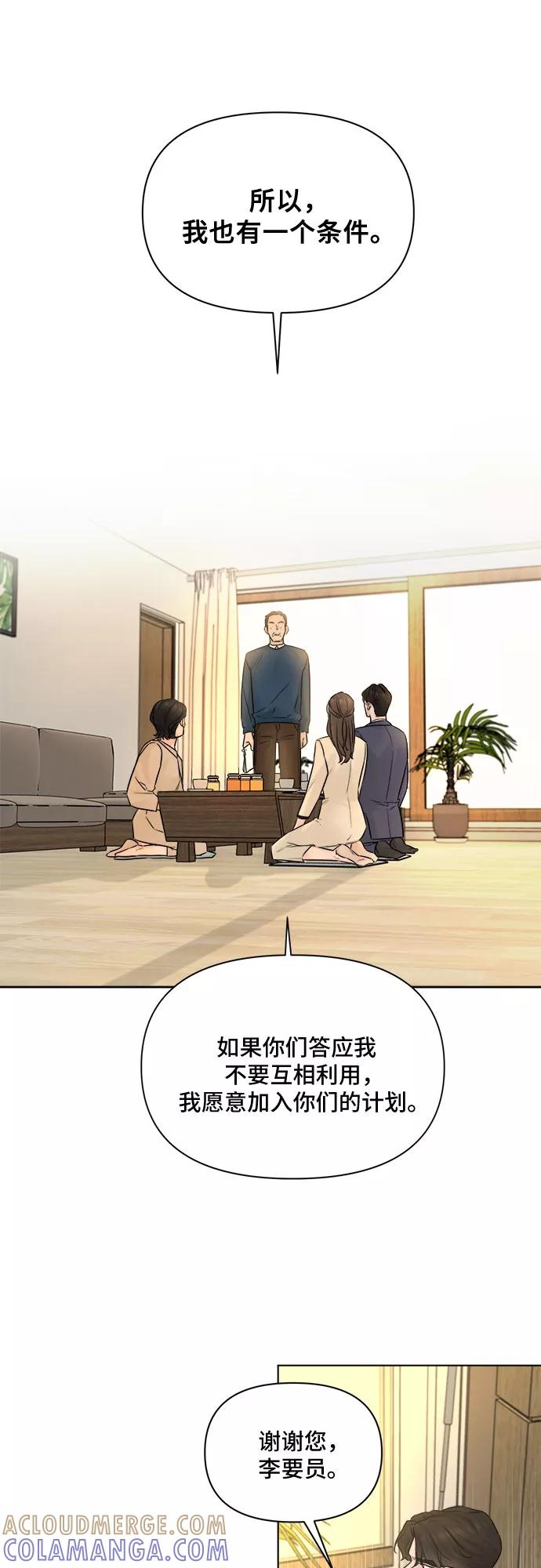《不一样的爱情》第42话 第37页