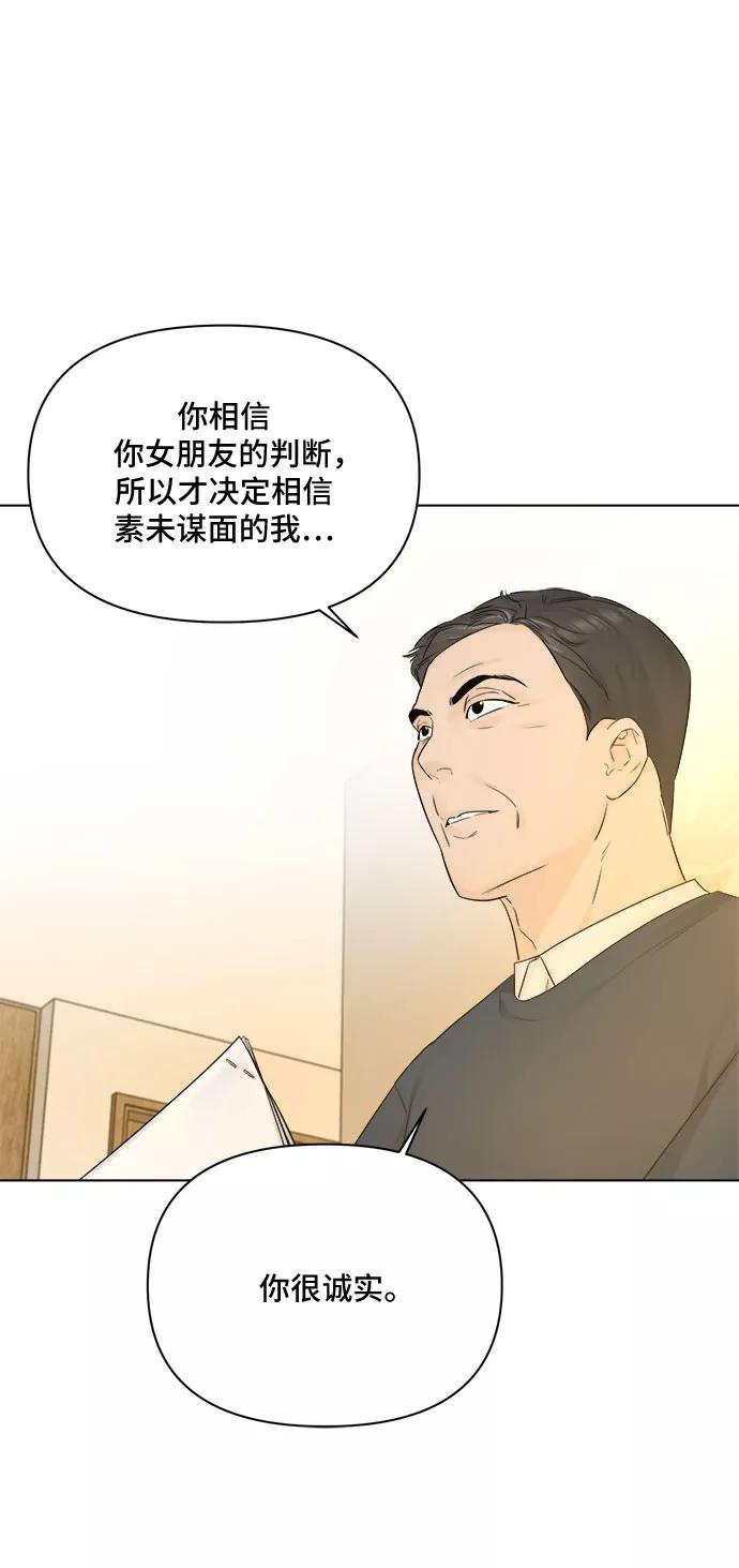 《不一样的爱情》第42话 第20页