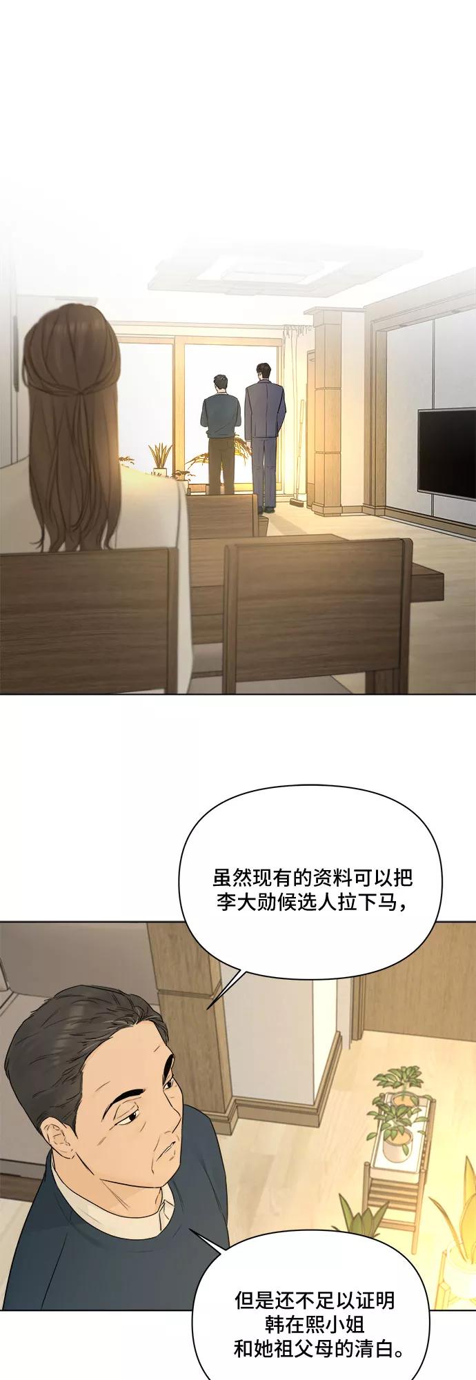 《不一样的爱情》第42话 第41页