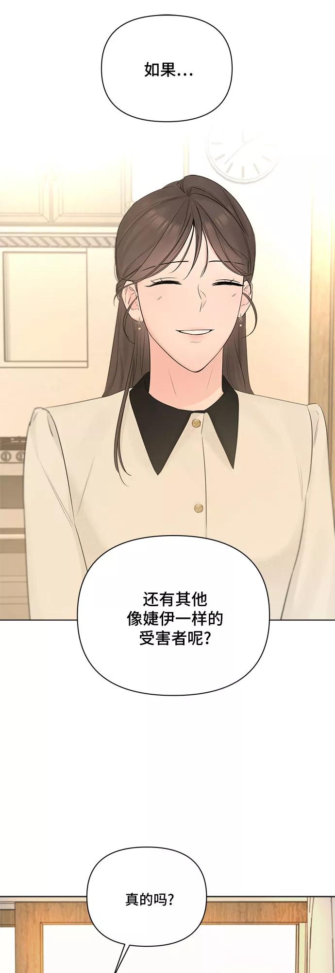 《不一样的爱情》第42话 第45页