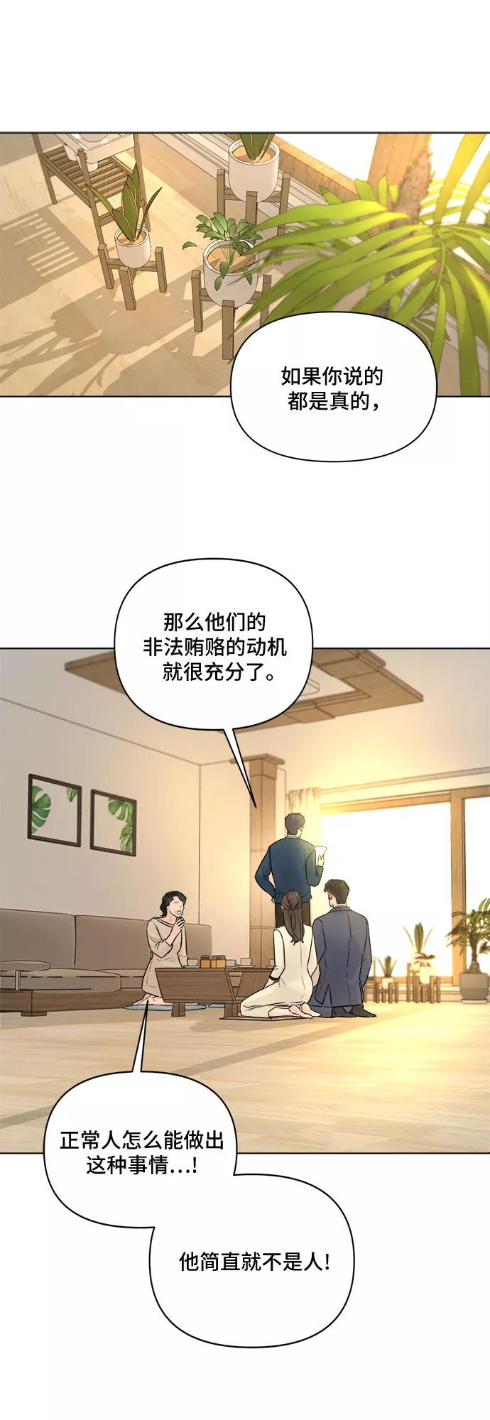 《不一样的爱情》第42话 第30页