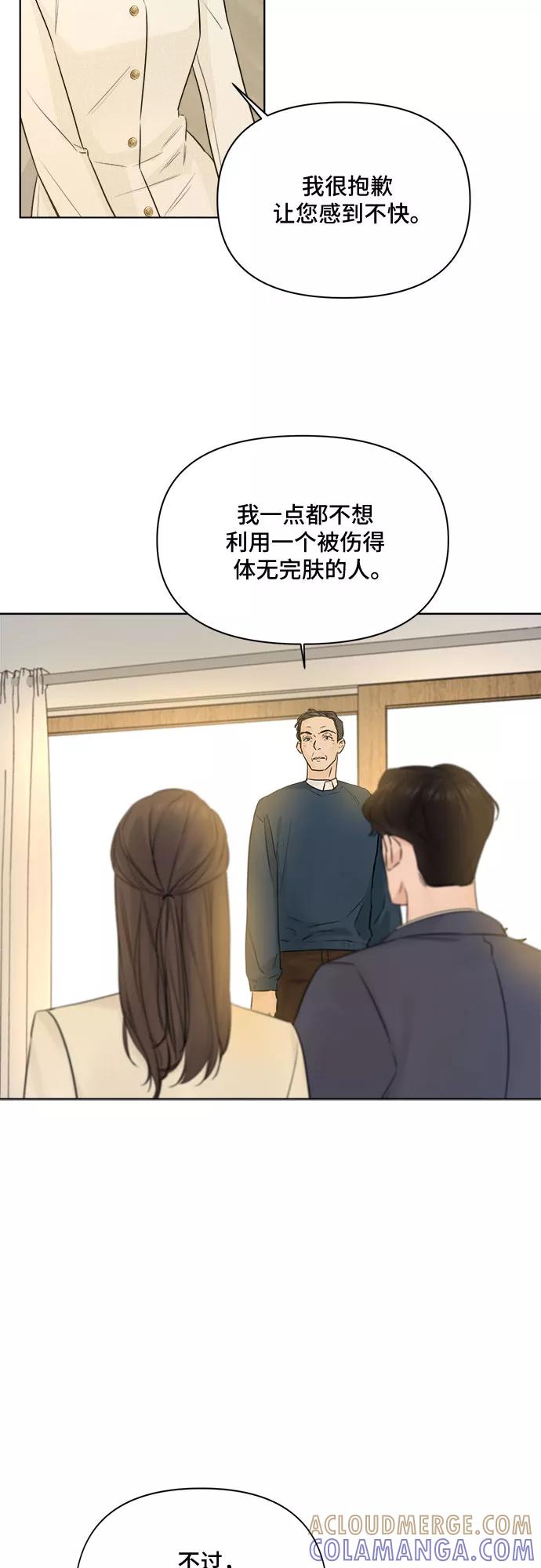 《不一样的爱情》第42话 第34页