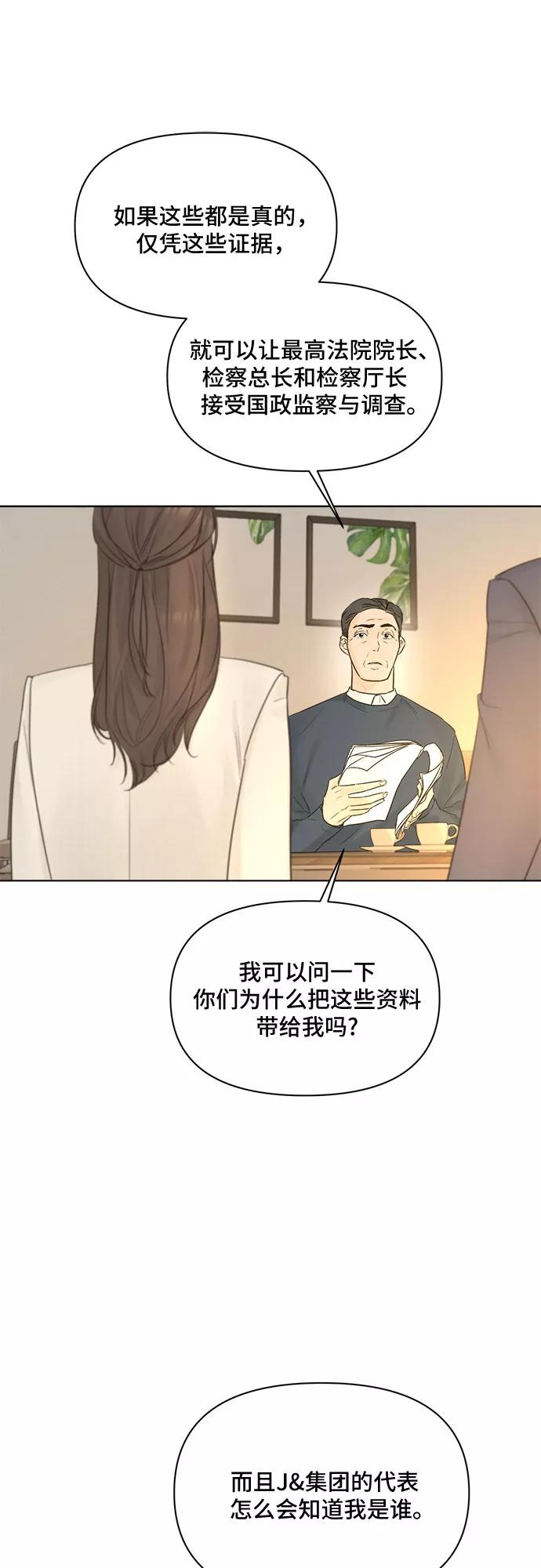 《不一样的爱情》第42话 第17页
