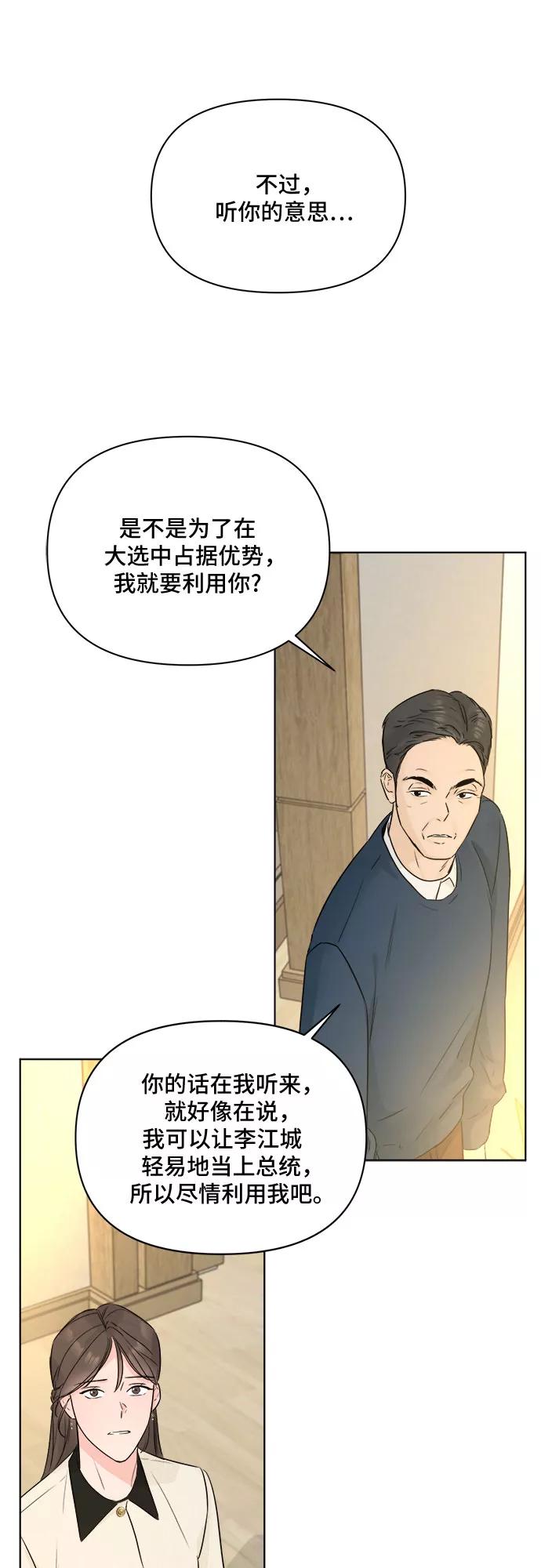 《不一样的爱情》第42话 第33页