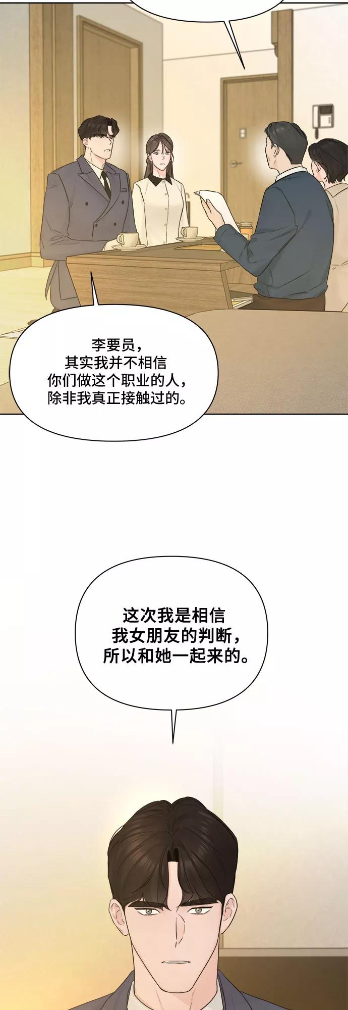 《不一样的爱情》第42话 第18页