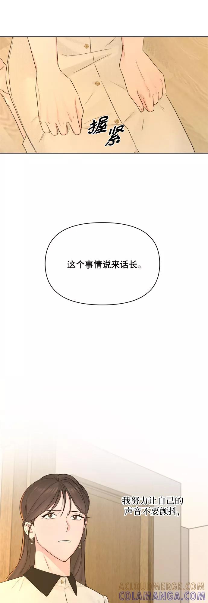 《不一样的爱情》第42话 第25页