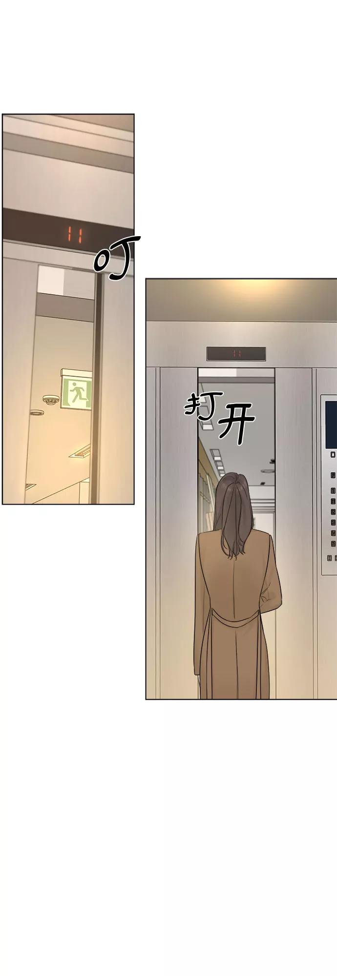 《不一样的爱情》第43话 第17页