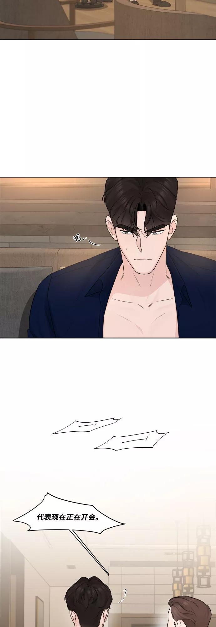 《不一样的爱情》第43话 第56页