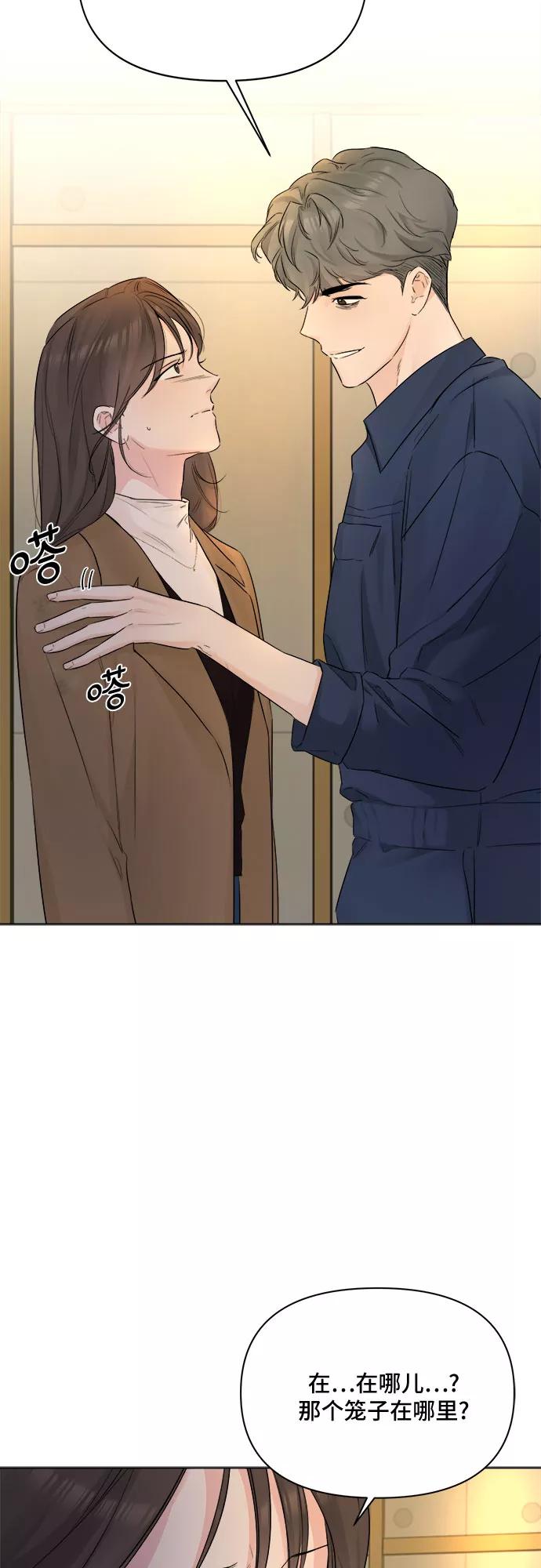 《不一样的爱情》第43话 第39页