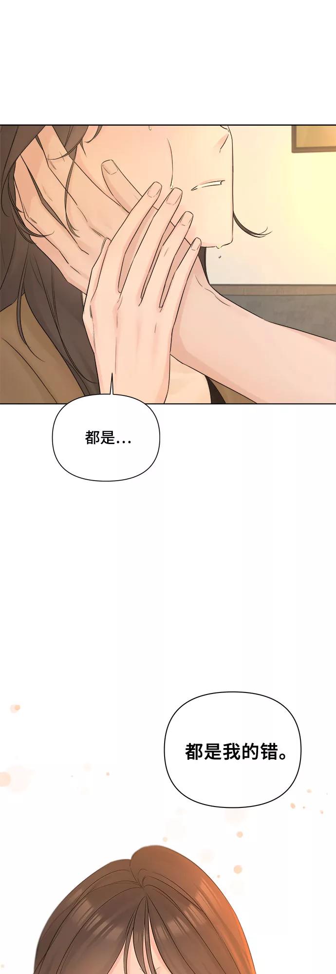 《不一样的爱情》第43话 第66页