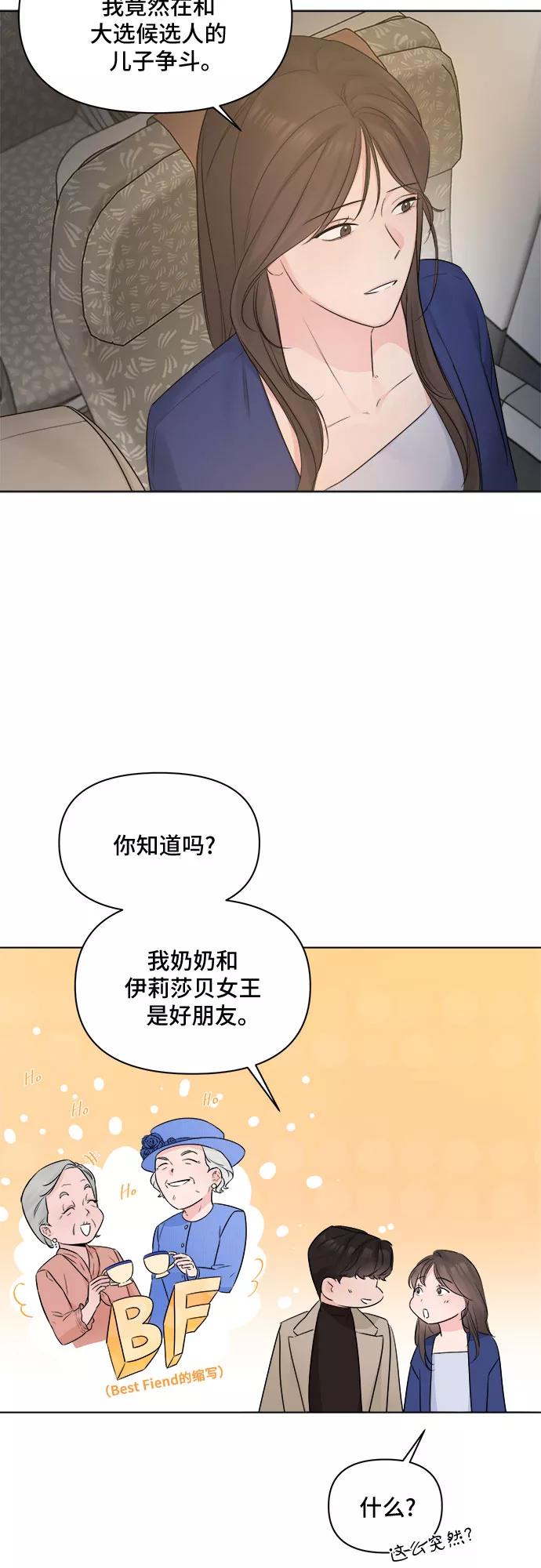 《不一样的爱情》第43话 第11页
