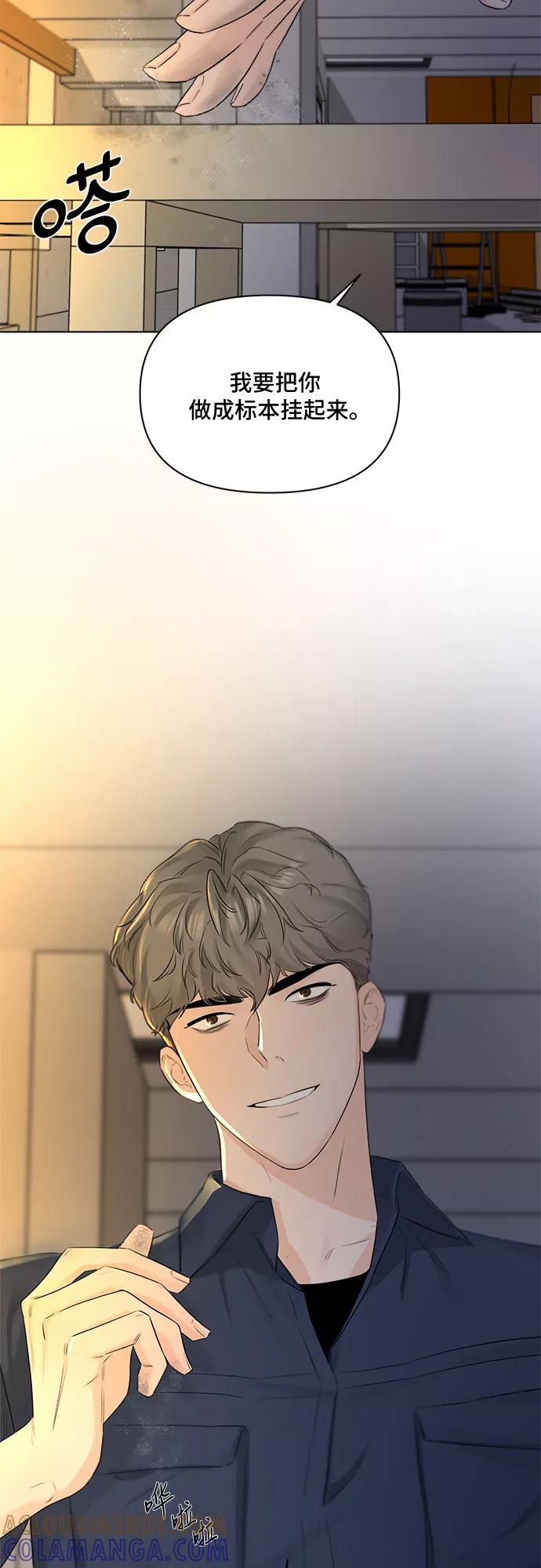 《不一样的爱情》第43话 第31页