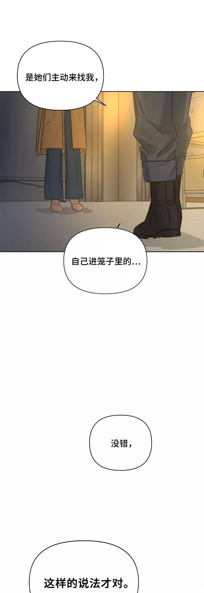 《不一样的爱情》第43话 第38页