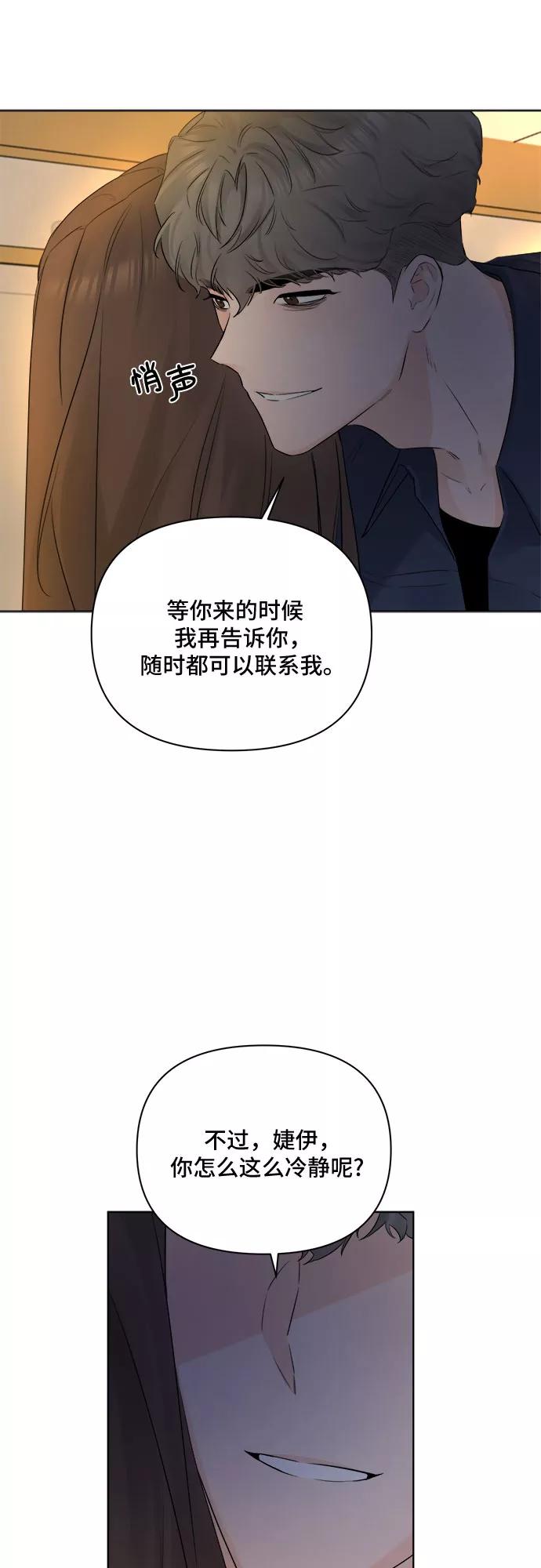 《不一样的爱情》第43话 第41页