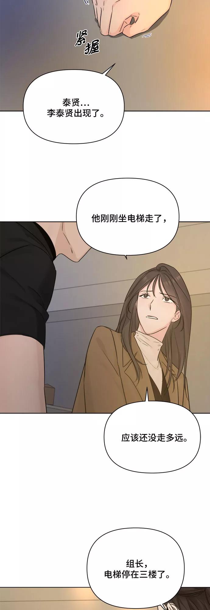 《不一样的爱情》第43话 第51页