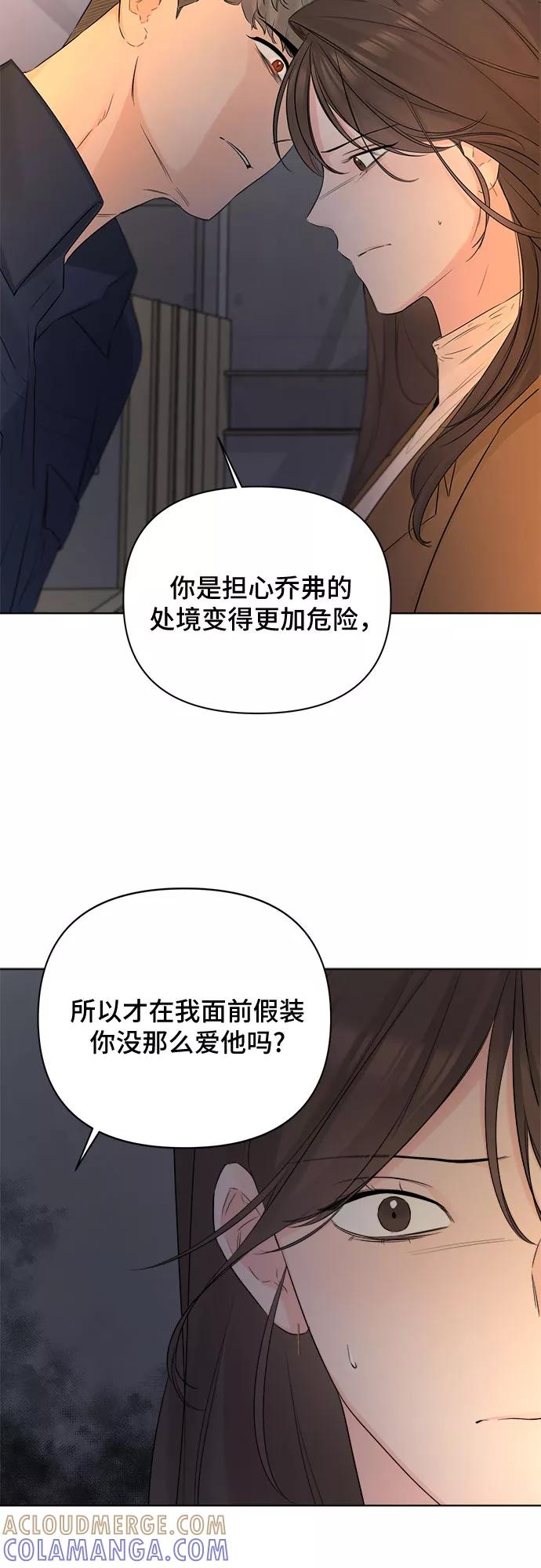 《不一样的爱情》第43话 第43页