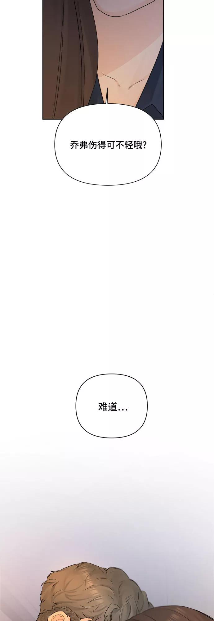 《不一样的爱情》第43话 第42页