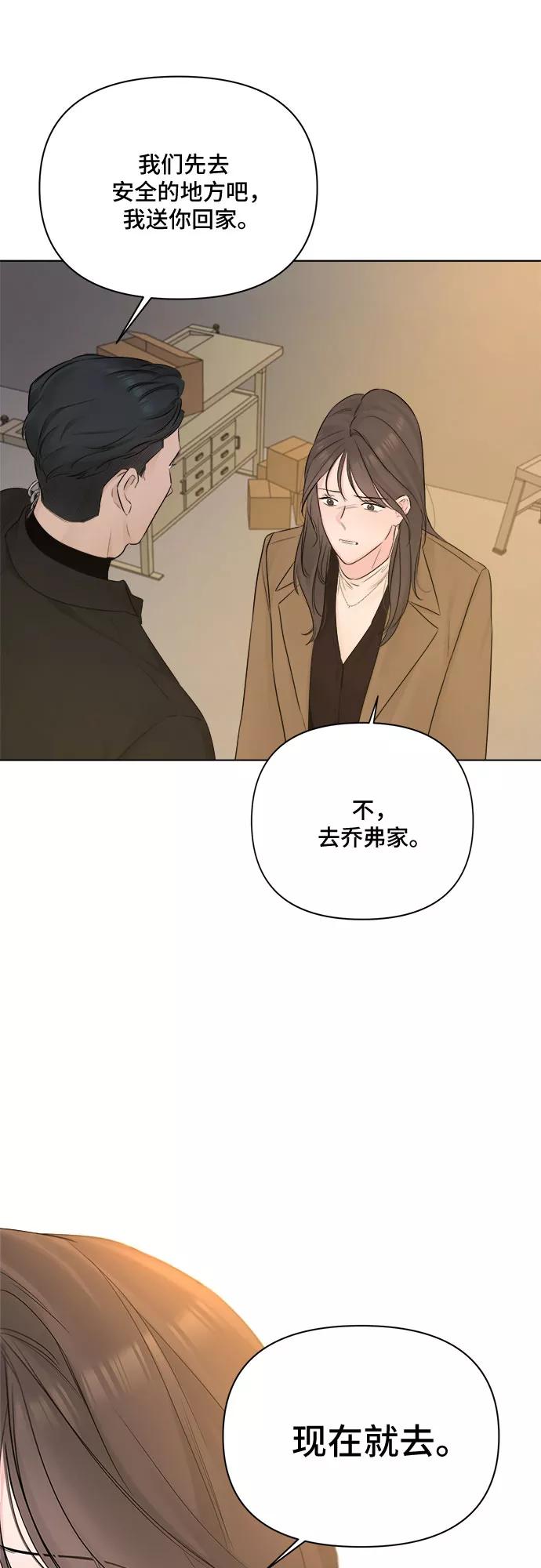 《不一样的爱情》第43话 第53页