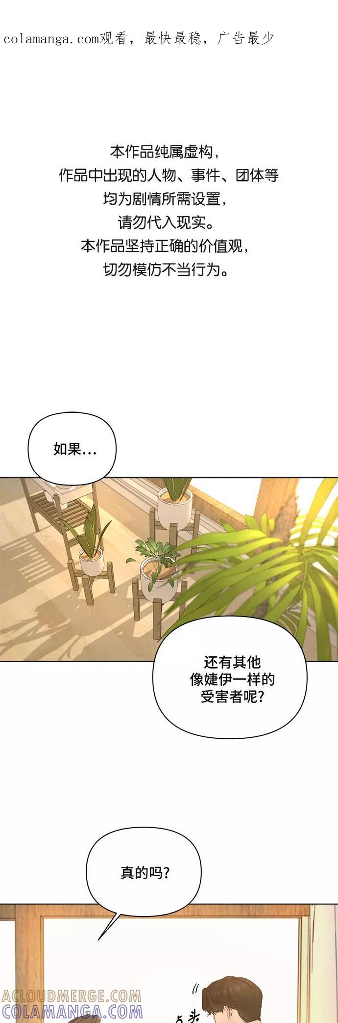 《不一样的爱情》第43话 第1页