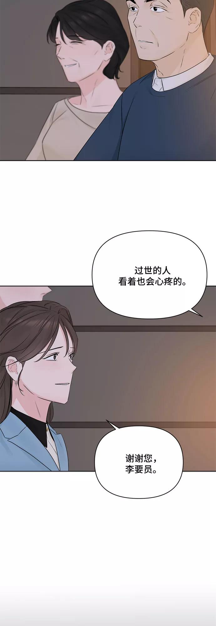 《不一样的爱情》第43话 第6页