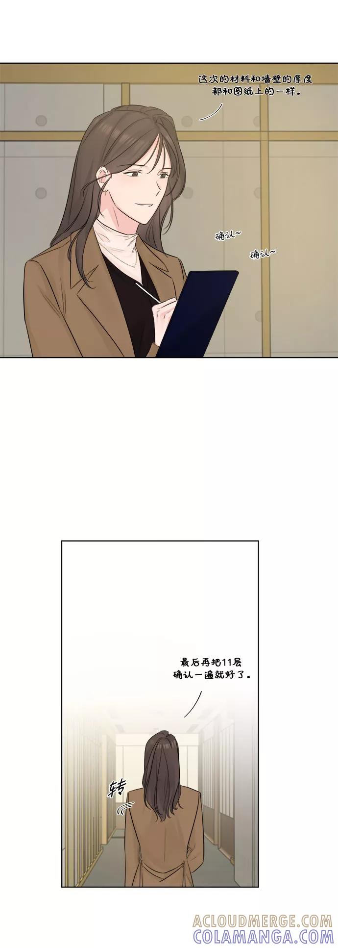 《不一样的爱情》第43话 第16页