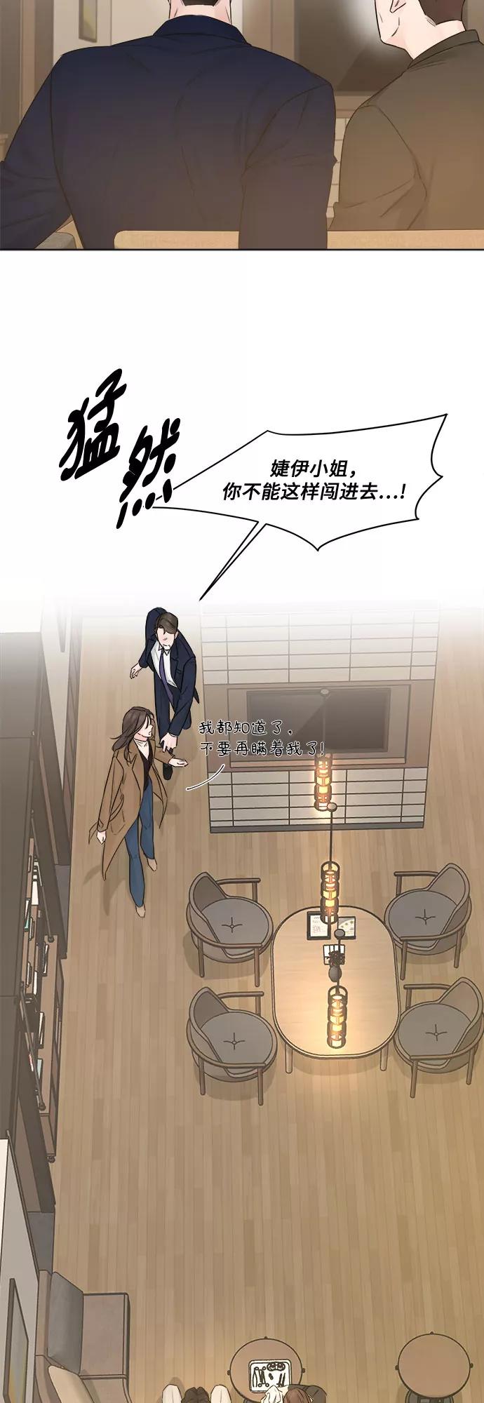 《不一样的爱情》第43话 第57页