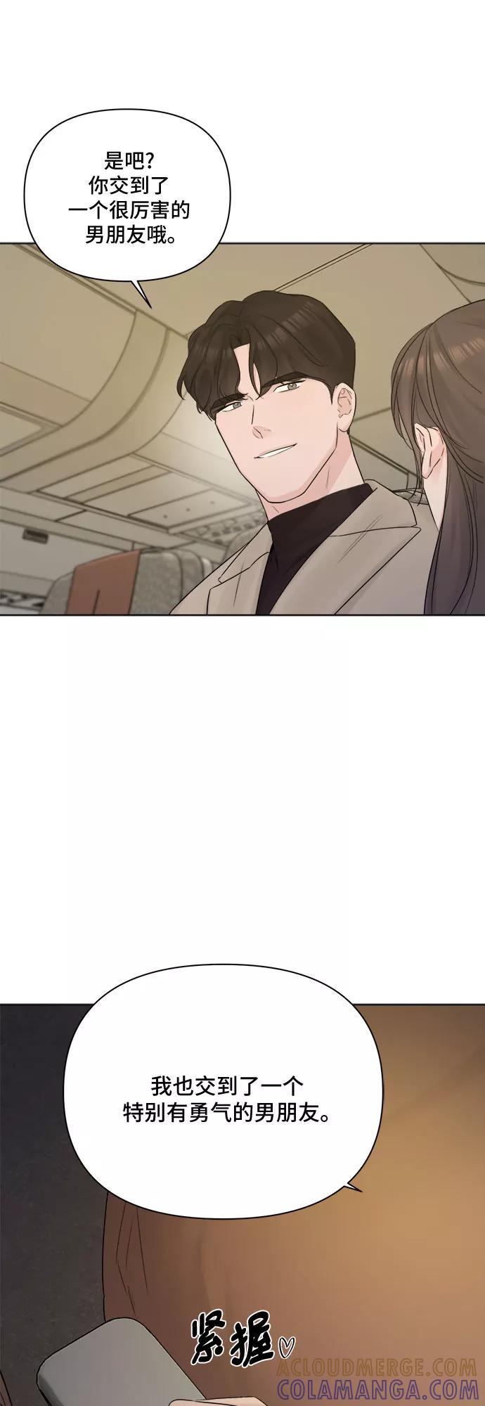 《不一样的爱情》第43话 第13页