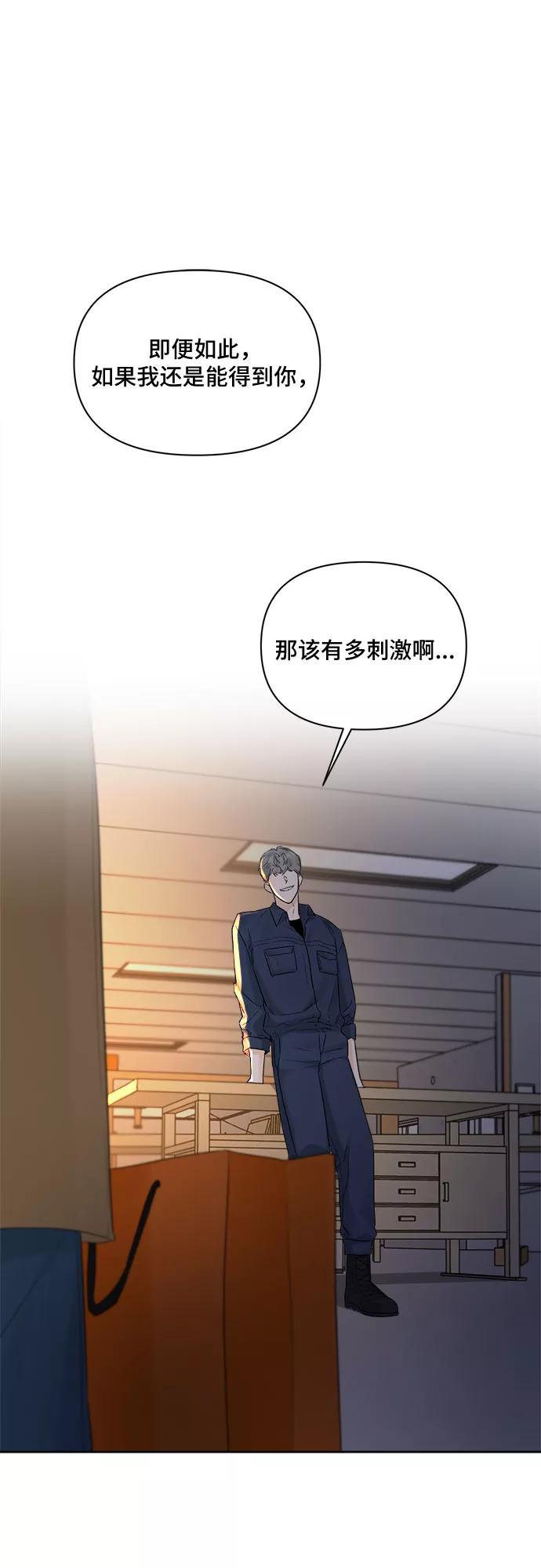 《不一样的爱情》第43话 第29页