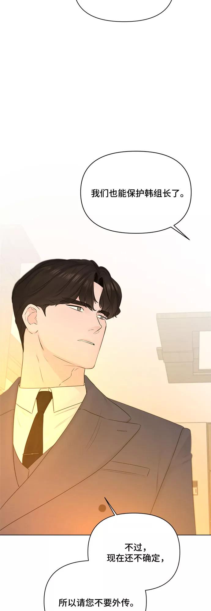 《不一样的爱情》第43话 第3页
