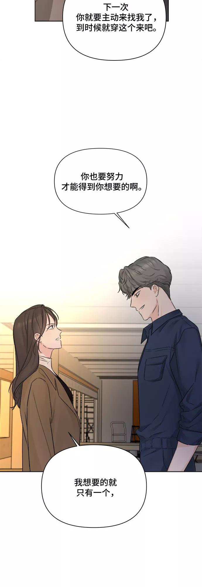 《不一样的爱情》第43话 第26页